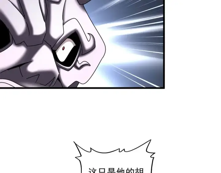 漫画《魔皇大管家》第484话 世界真真假假第18张图