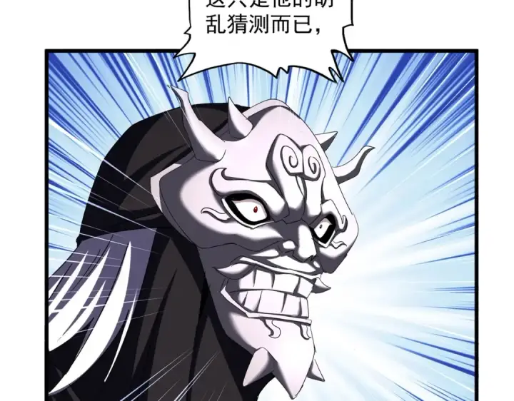 漫画《魔皇大管家》第484话 世界真真假假第19张图