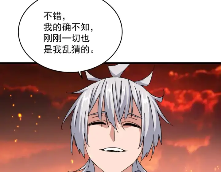 漫画《魔皇大管家》第484话 世界真真假假第21张图