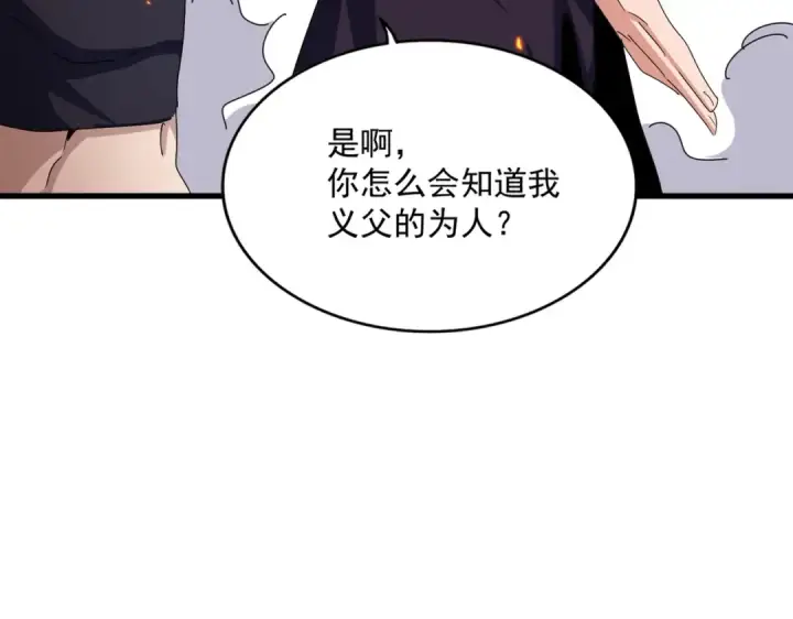 漫画《魔皇大管家》第484话 世界真真假假第25张图