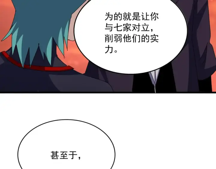漫画《魔皇大管家》第484话 世界真真假假第3张图
