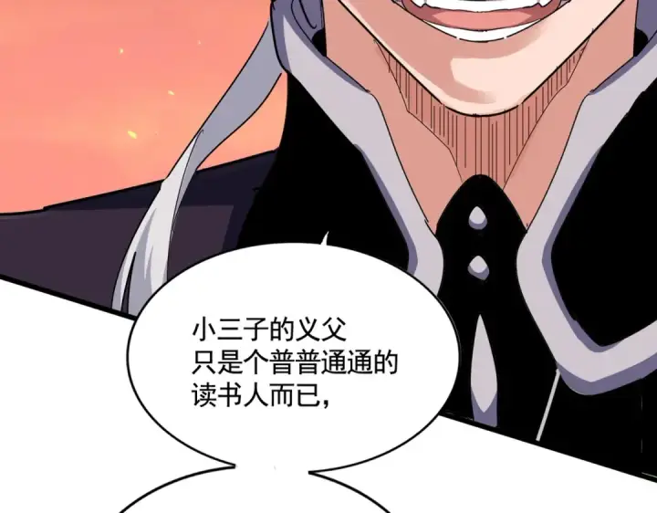 漫画《魔皇大管家》第484话 世界真真假假第31张图
