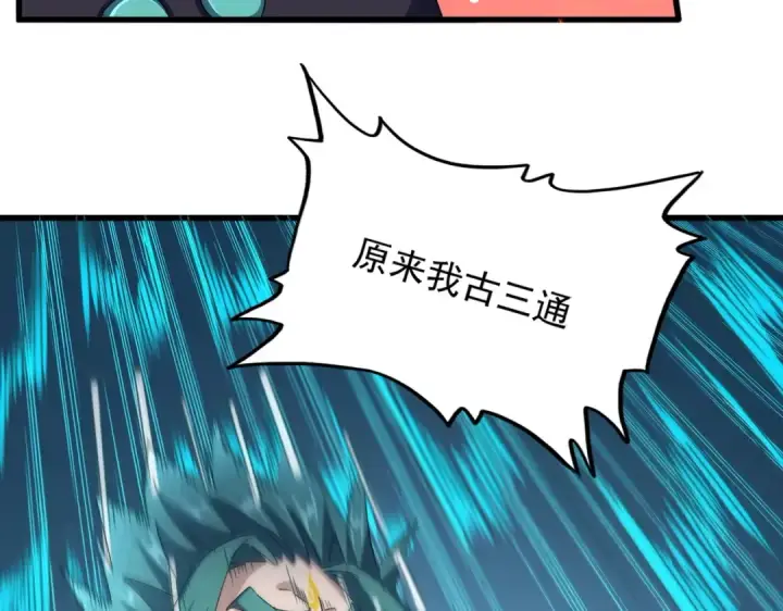 漫画《魔皇大管家》第484话 世界真真假假第37张图