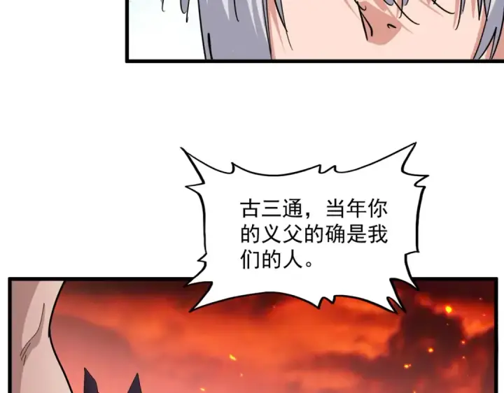 漫画《魔皇大管家》第484话 世界真真假假第44张图
