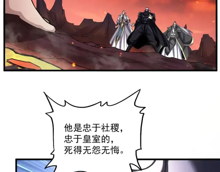 漫画《魔皇大管家》第484话 世界真真假假第45张图