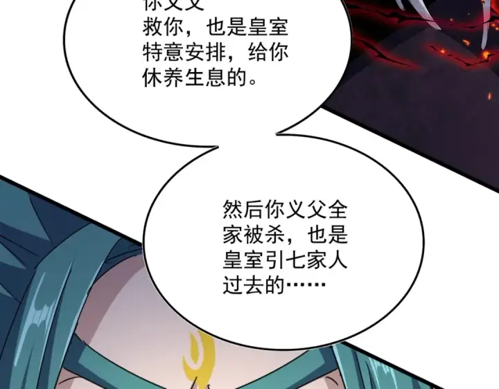 漫画《魔皇大管家》第484话 世界真真假假第6张图