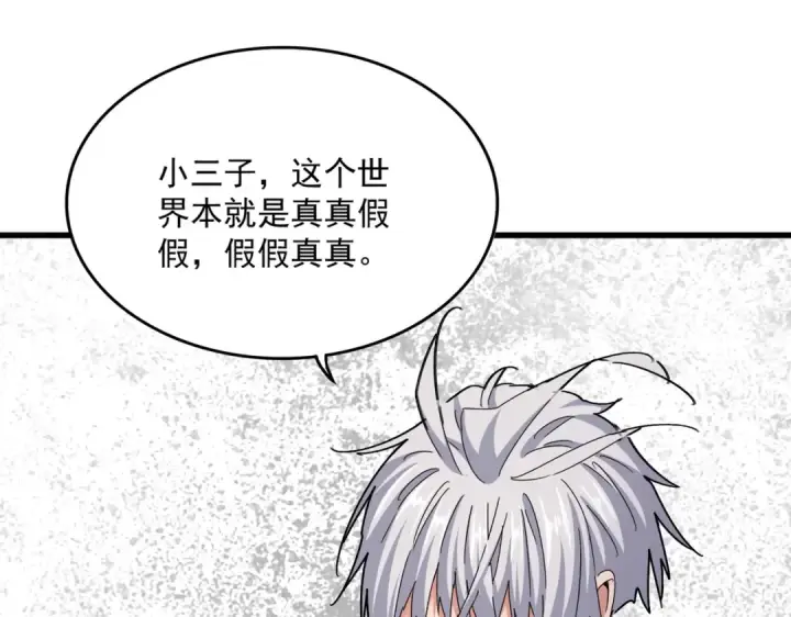 漫画《魔皇大管家》第484话 世界真真假假第62张图