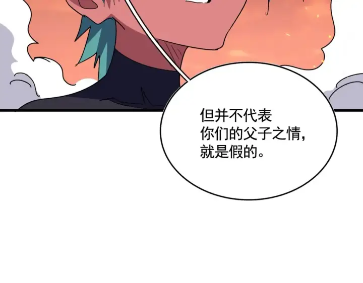 漫画《魔皇大管家》第484话 世界真真假假第66张图