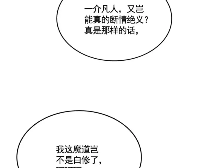 漫画《魔皇大管家》第484话 世界真真假假第70张图