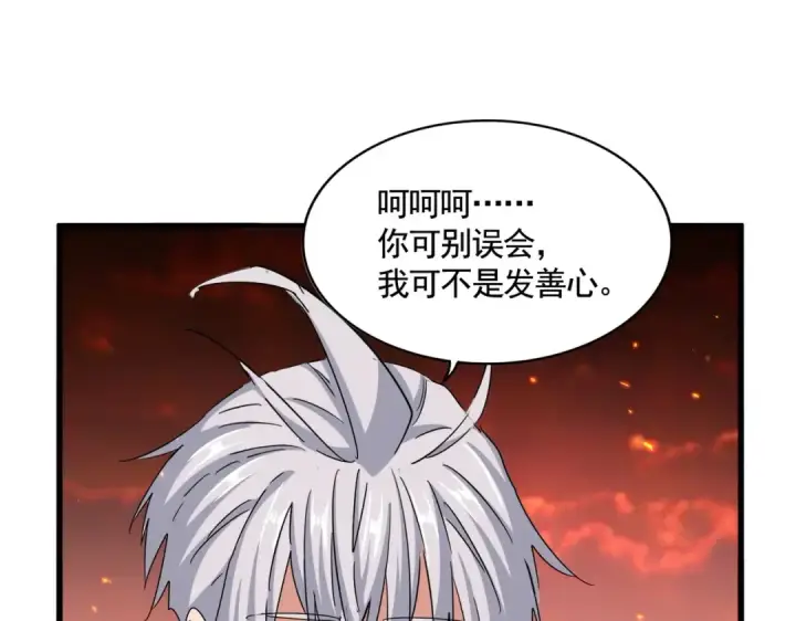 漫画《魔皇大管家》第484话 世界真真假假第90张图