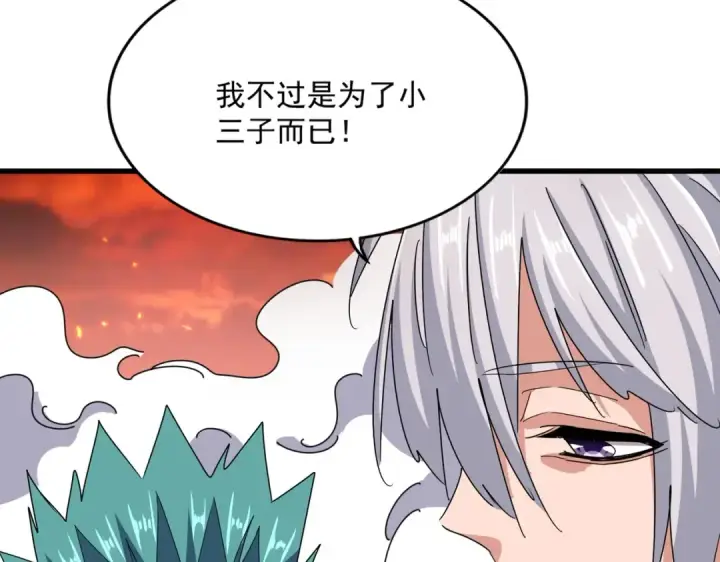 漫画《魔皇大管家》第484话 世界真真假假第92张图