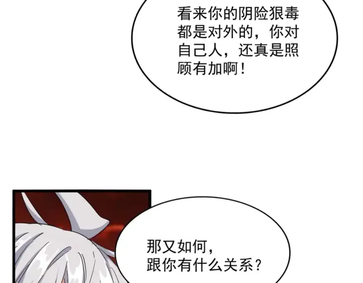 漫画《魔皇大管家》第484话 世界真真假假第98张图