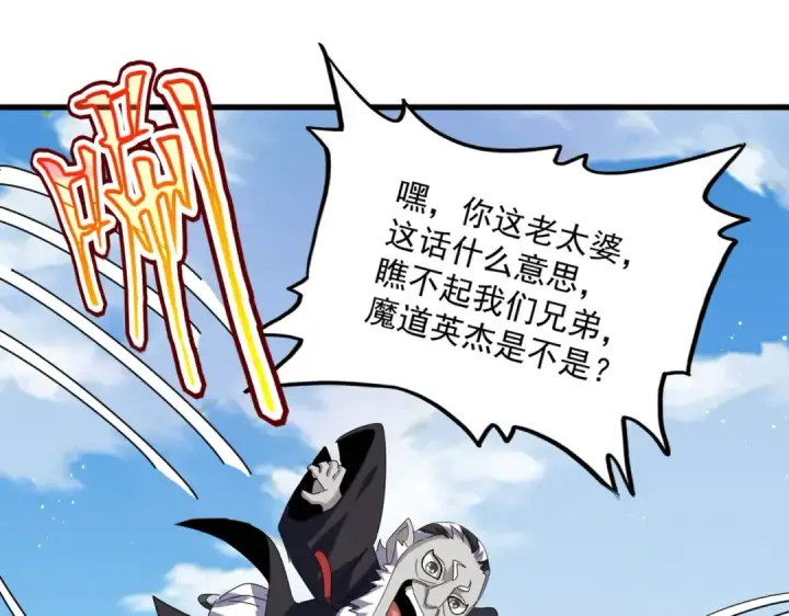 漫画《魔皇大管家》第485话 少爷请攻城第101张图