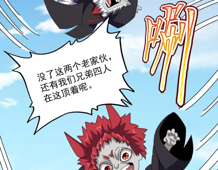 漫画《魔皇大管家》第485话 少爷请攻城第102张图