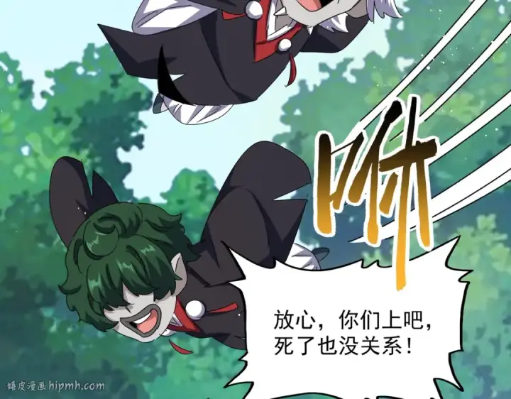 漫画《魔皇大管家》第485话 少爷请攻城第104张图