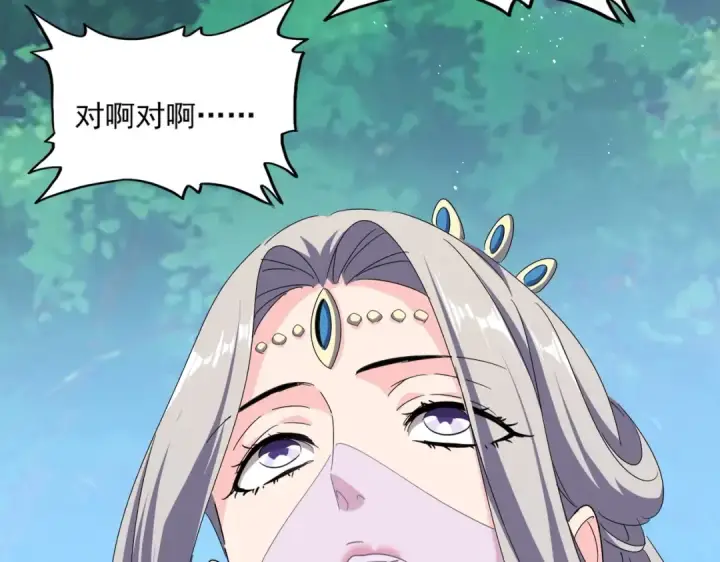 漫画《魔皇大管家》第485话 少爷请攻城第105张图