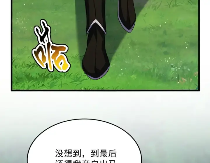 漫画《魔皇大管家》第485话 少爷请攻城第109张图