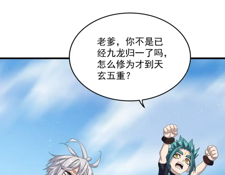 漫画《魔皇大管家》第485话 少爷请攻城第11张图