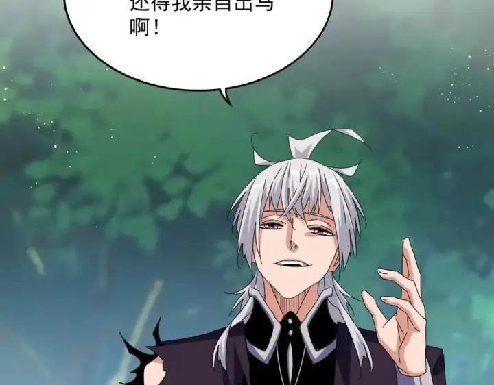 漫画《魔皇大管家》第485话 少爷请攻城第110张图