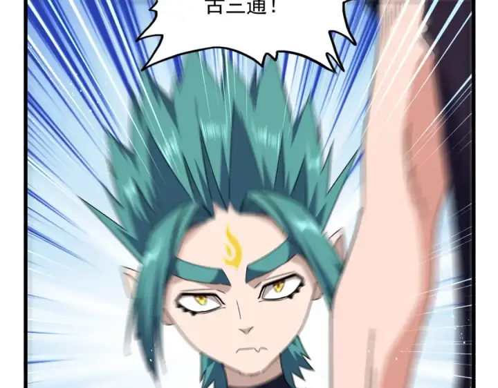 漫画《魔皇大管家》第485话 少爷请攻城第114张图