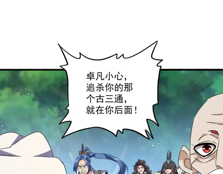漫画《魔皇大管家》第485话 少爷请攻城第116张图