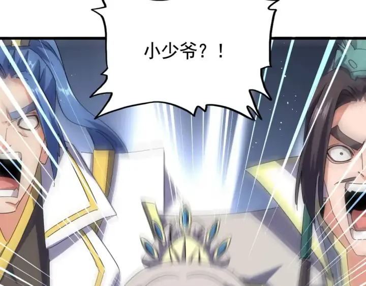 漫画《魔皇大管家》第485话 少爷请攻城第121张图