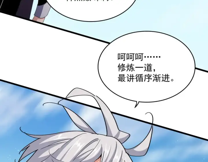 漫画《魔皇大管家》第485话 少爷请攻城第13张图