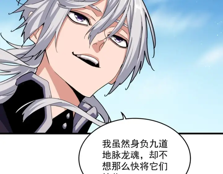 漫画《魔皇大管家》第485话 少爷请攻城第14张图