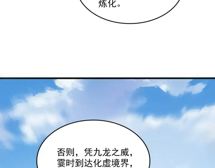 漫画《魔皇大管家》第485话 少爷请攻城第15张图