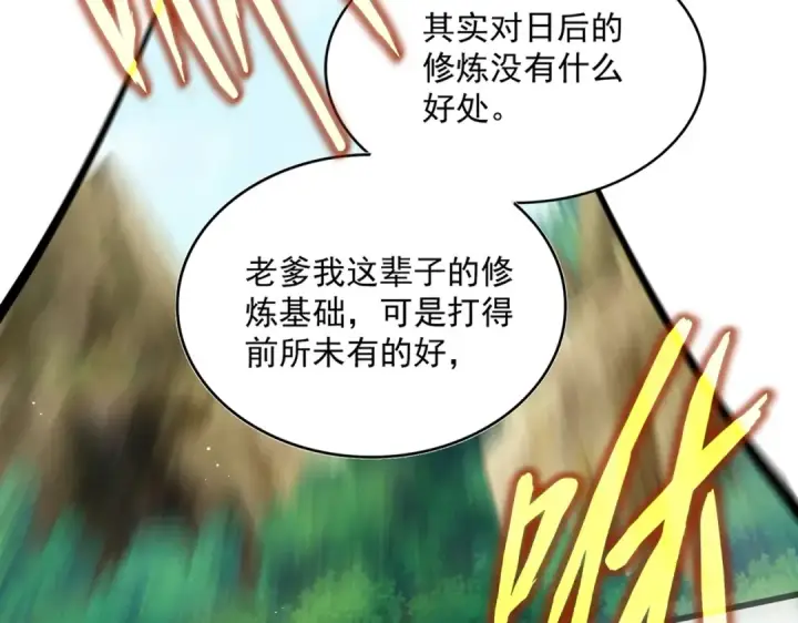 漫画《魔皇大管家》第485话 少爷请攻城第17张图
