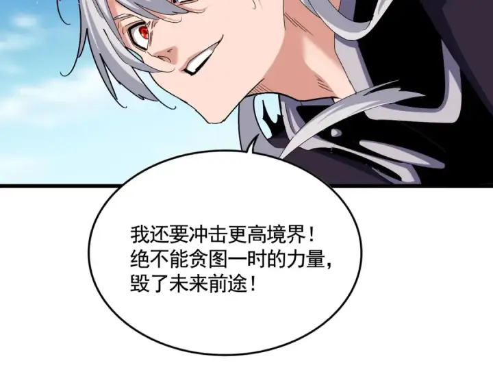 漫画《魔皇大管家》第485话 少爷请攻城第19张图