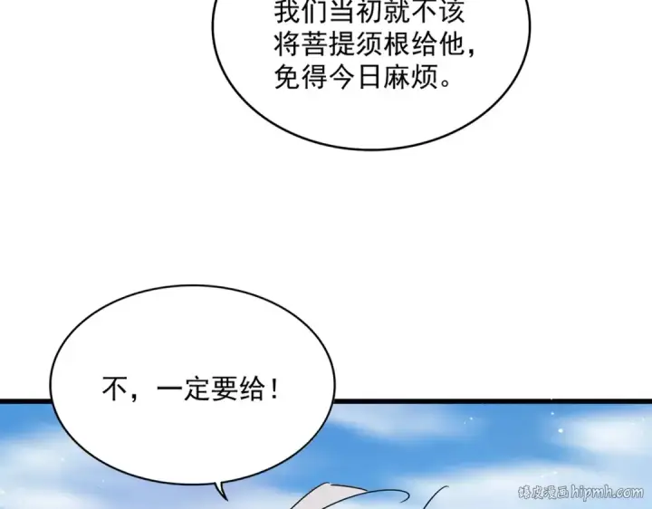 漫画《魔皇大管家》第485话 少爷请攻城第24张图
