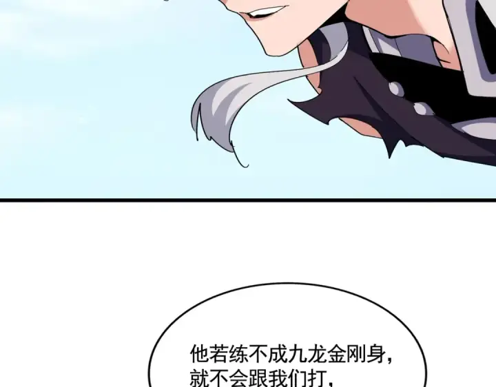 漫画《魔皇大管家》第485话 少爷请攻城第26张图