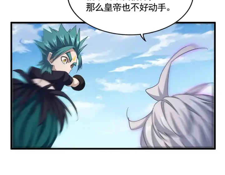 漫画《魔皇大管家》第485话 少爷请攻城第27张图