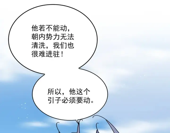 漫画《魔皇大管家》第485话 少爷请攻城第28张图