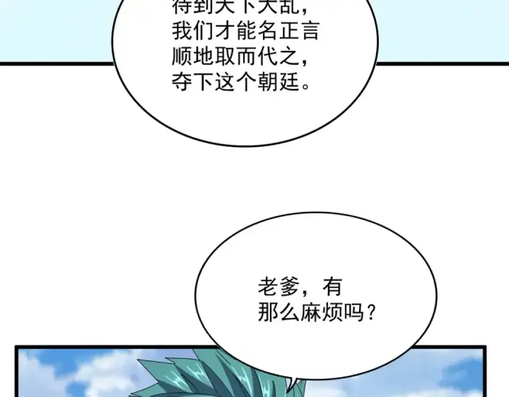 漫画《魔皇大管家》第485话 少爷请攻城第31张图
