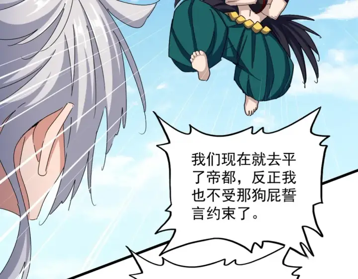 漫画《魔皇大管家》第485话 少爷请攻城第34张图