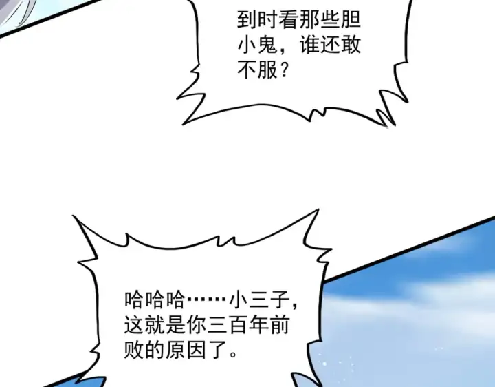 漫画《魔皇大管家》第485话 少爷请攻城第35张图