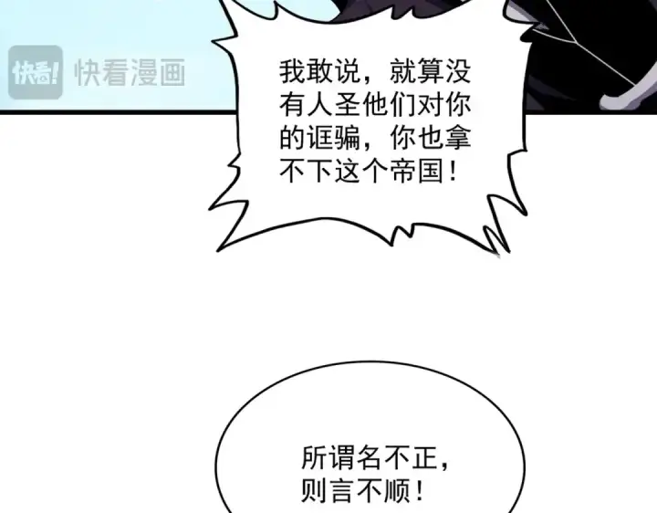 漫画《魔皇大管家》第485话 少爷请攻城第37张图