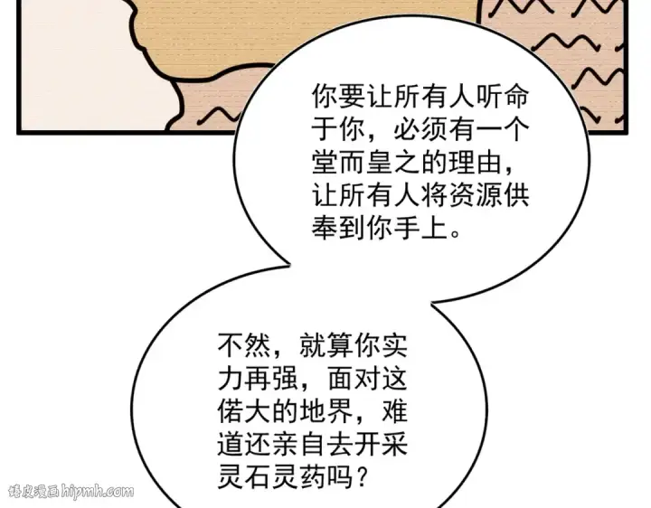 漫画《魔皇大管家》第485话 少爷请攻城第40张图