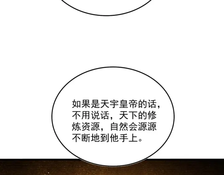 漫画《魔皇大管家》第485话 少爷请攻城第41张图