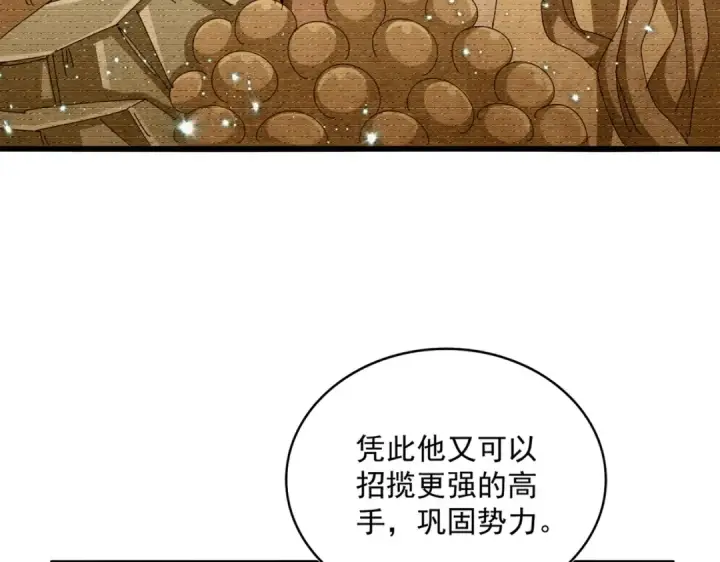 漫画《魔皇大管家》第485话 少爷请攻城第43张图