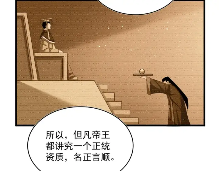 漫画《魔皇大管家》第485话 少爷请攻城第44张图