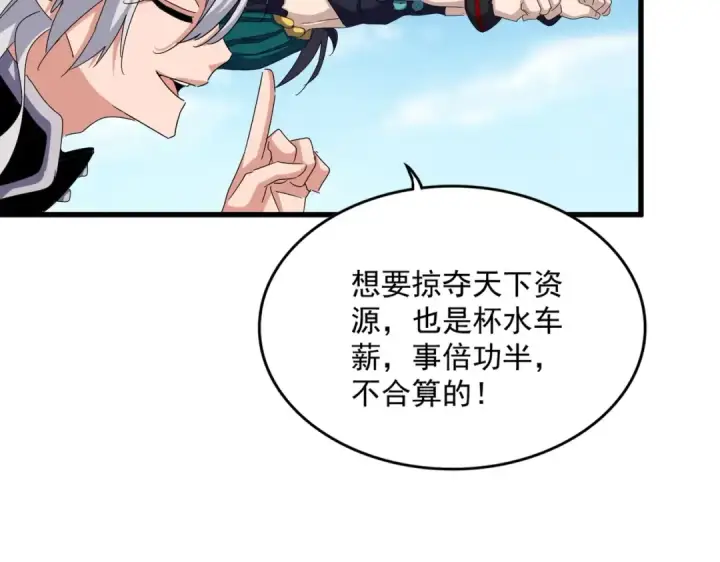 漫画《魔皇大管家》第485话 少爷请攻城第46张图