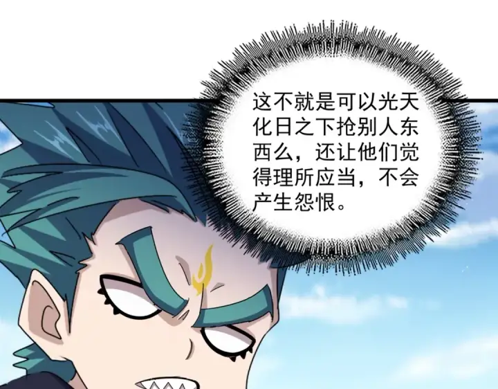 漫画《魔皇大管家》第485话 少爷请攻城第47张图