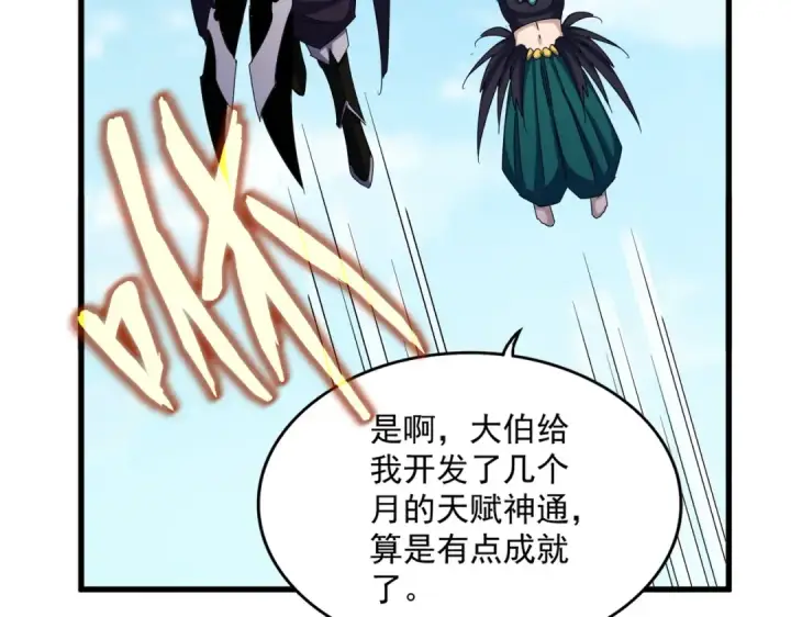 漫画《魔皇大管家》第485话 少爷请攻城第50张图