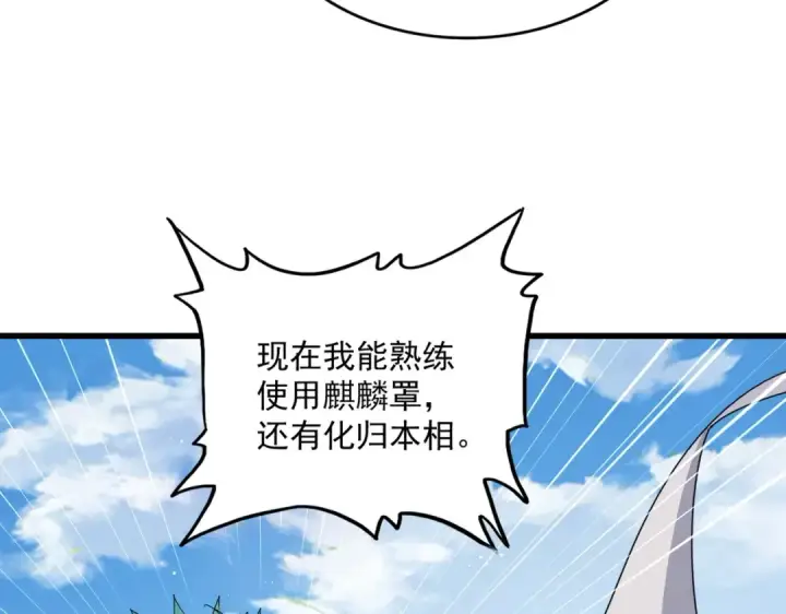 漫画《魔皇大管家》第485话 少爷请攻城第51张图