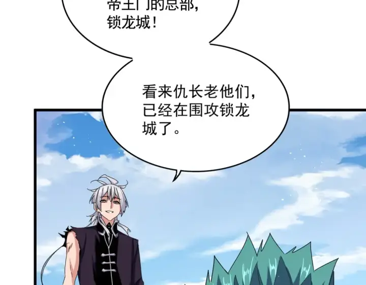 漫画《魔皇大管家》第485话 少爷请攻城第62张图