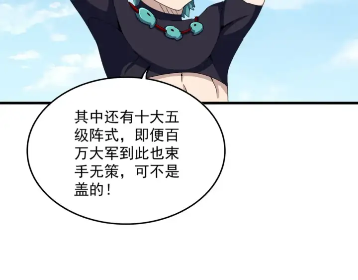 漫画《魔皇大管家》第485话 少爷请攻城第66张图