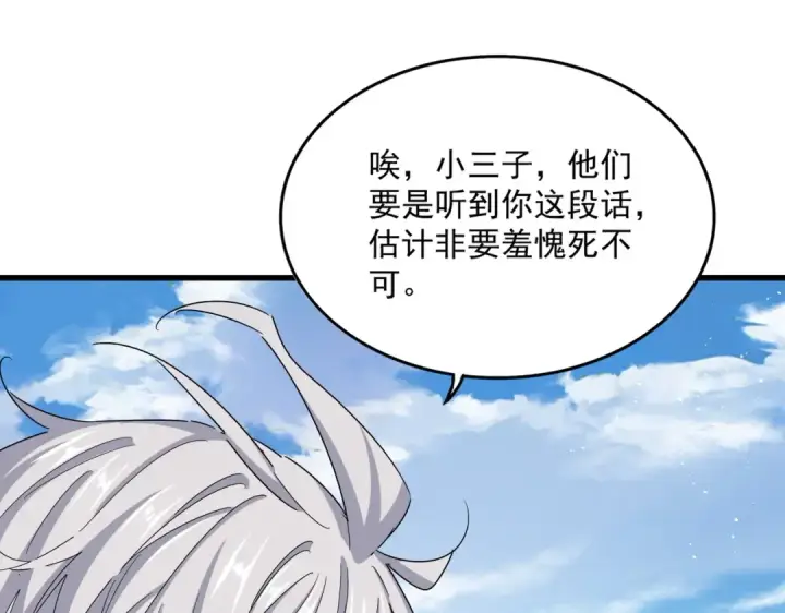 漫画《魔皇大管家》第485话 少爷请攻城第67张图